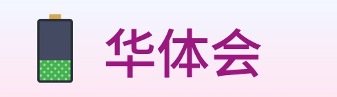 华体会 logo